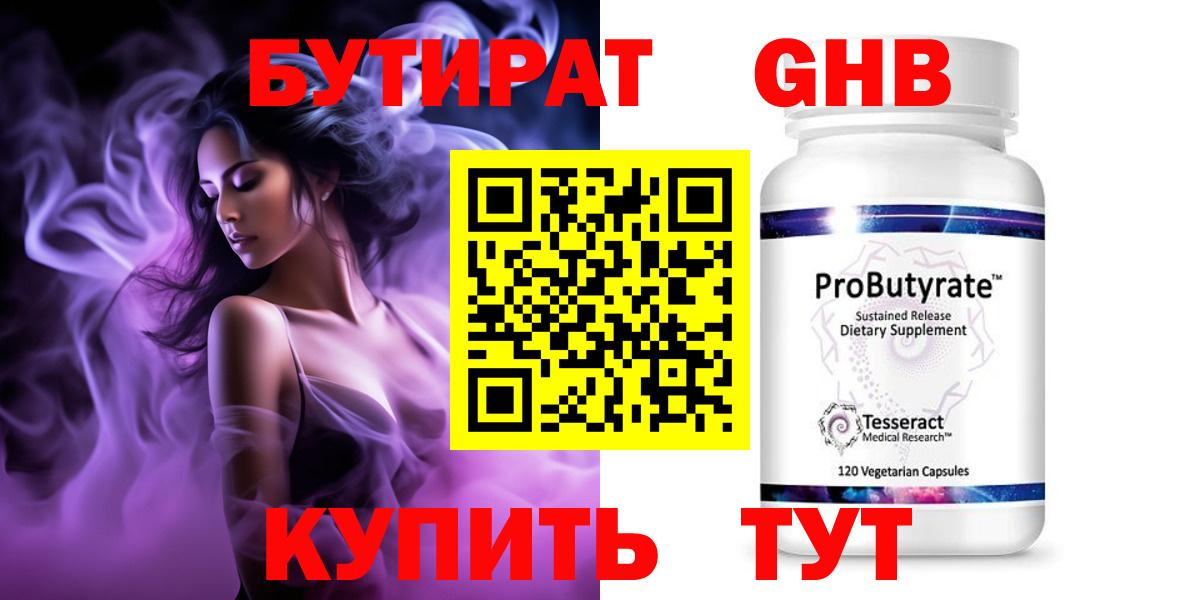 Бутират  Вход с VPN  Кувандык  Бутират буратино 