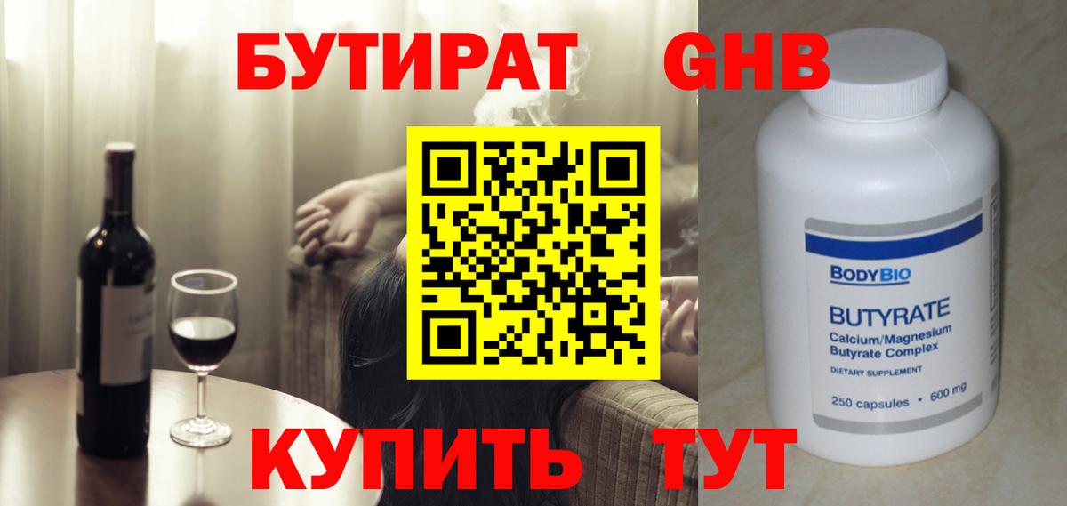 БУТИРАТ GHB Кувандык