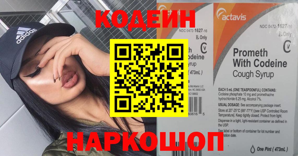 Кувандык  Кодеин Purple Drank  Codein Purple Drank  Вход с VPN 