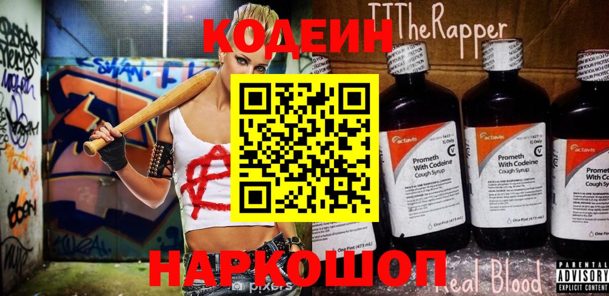 Кодеин напиток Lean (лин) Кувандык