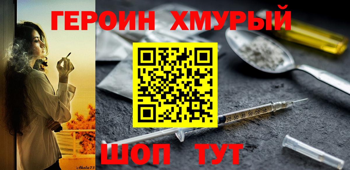 Героин  Вход с VPN  Кувандык  Героин хмурый 