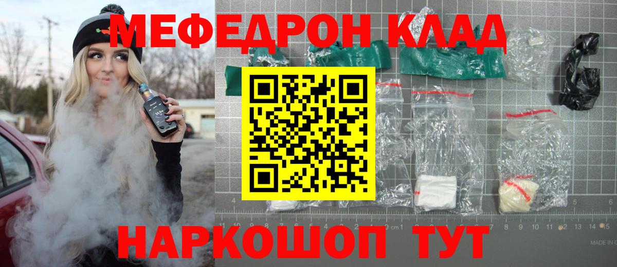МЕФ VHQ  Вход с VPN  Мефедрон mephedrone  МЕФ  Кувандык 