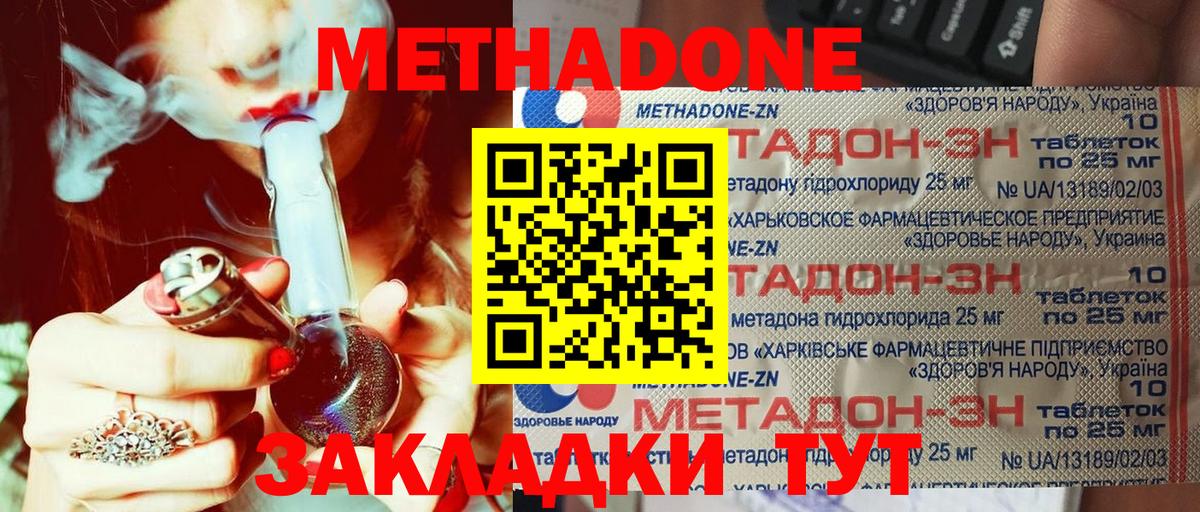 МЕТАДОН мёд  Метадон methadone  Вход с VPN  Кувандык 