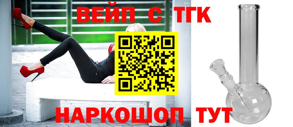 ТГК жижа Кувандык